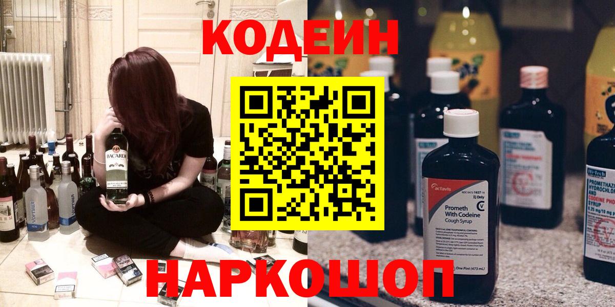 Кодеиновый сироп Lean Purple Drank  Вход с VPN  Усинск  Кодеиновый сироп Lean Purple Drank 